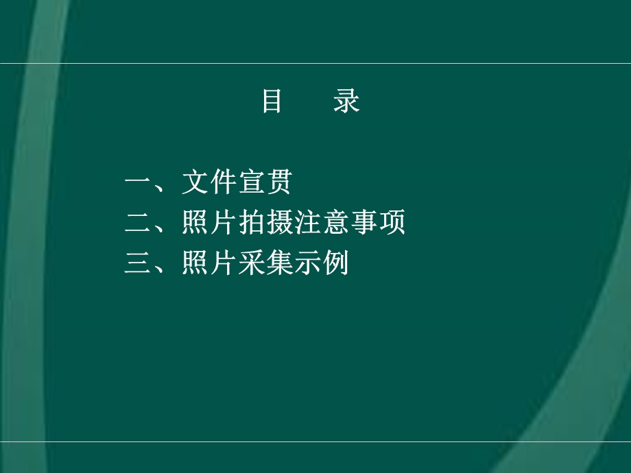 输变电工程施工过程质量控制数码照片采集与管理工作要求(培训课件、附施工图).ppt_第2页