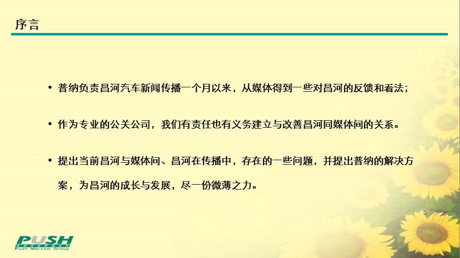 昌河汽车媒体解决方案.ppt_第2页