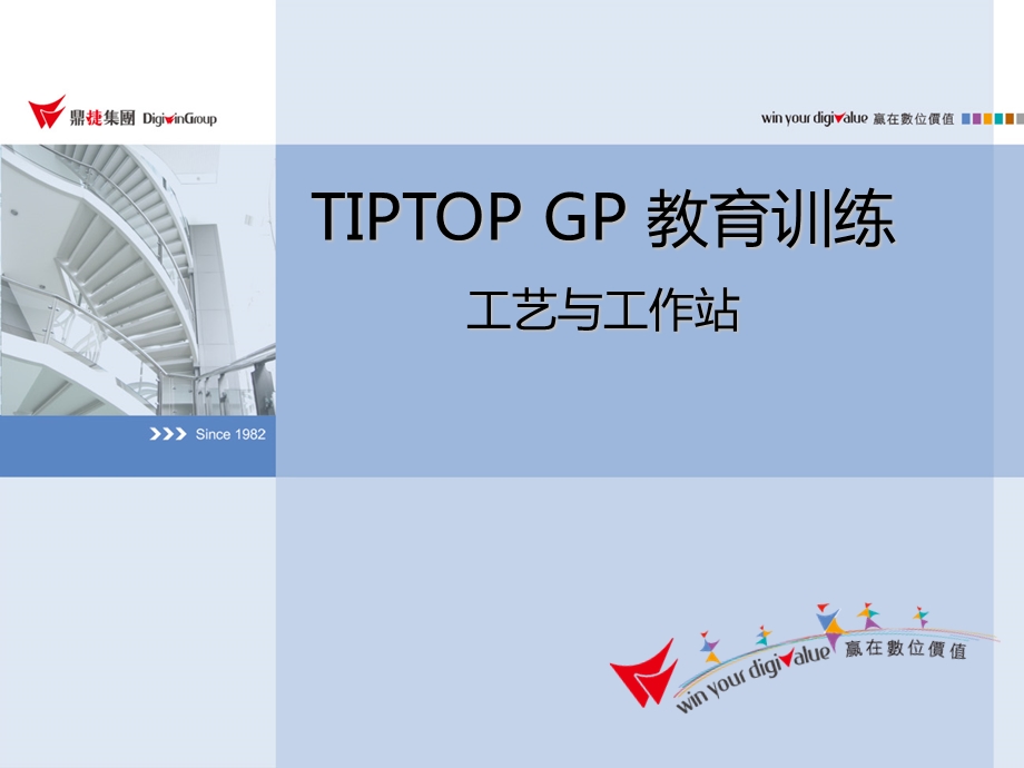 TOPGP工艺与工作站.ppt_第1页