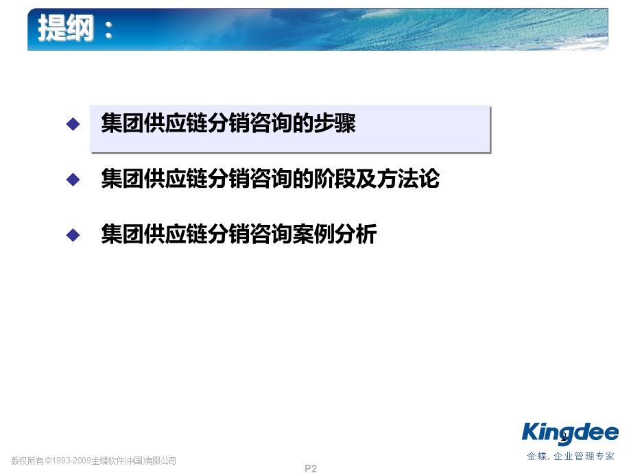 集团供应链分销咨询及案例.ppt_第2页