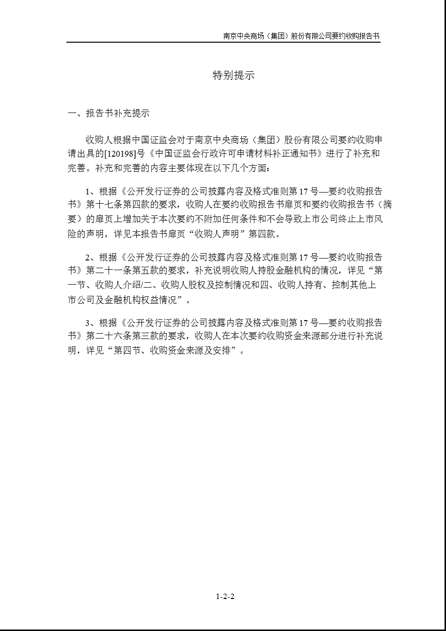 600280 南京中商要约收购报告书.ppt_第2页