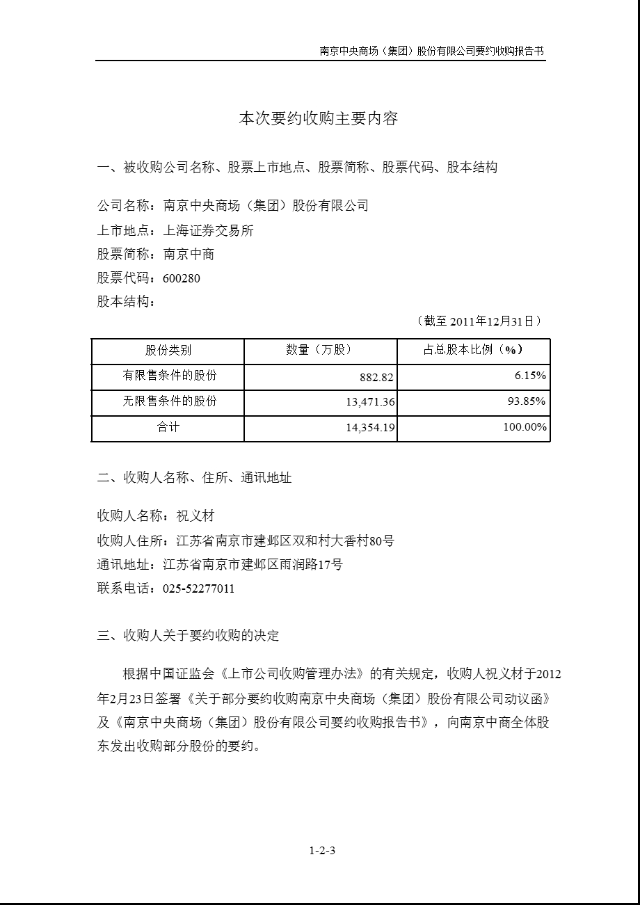 600280 南京中商要约收购报告书.ppt_第3页