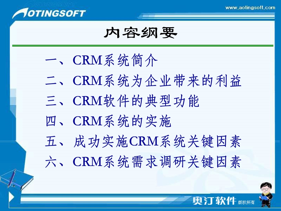 CRM系统的建立与管理.ppt_第2页