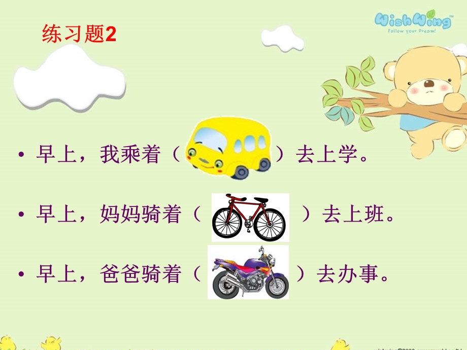 培智语文《交通工具(二)》 .ppt_第3页