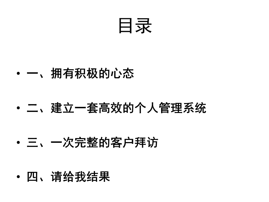 打造高绩效团队【强烈推荐非常经典】 .ppt_第2页