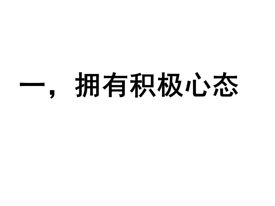 打造高绩效团队【强烈推荐非常经典】 .ppt_第3页