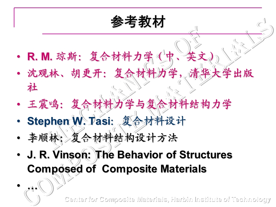 复合材料力学讲义.ppt_第3页