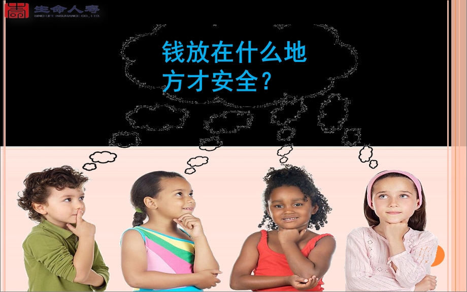 保险和银行存款的差异.ppt_第2页