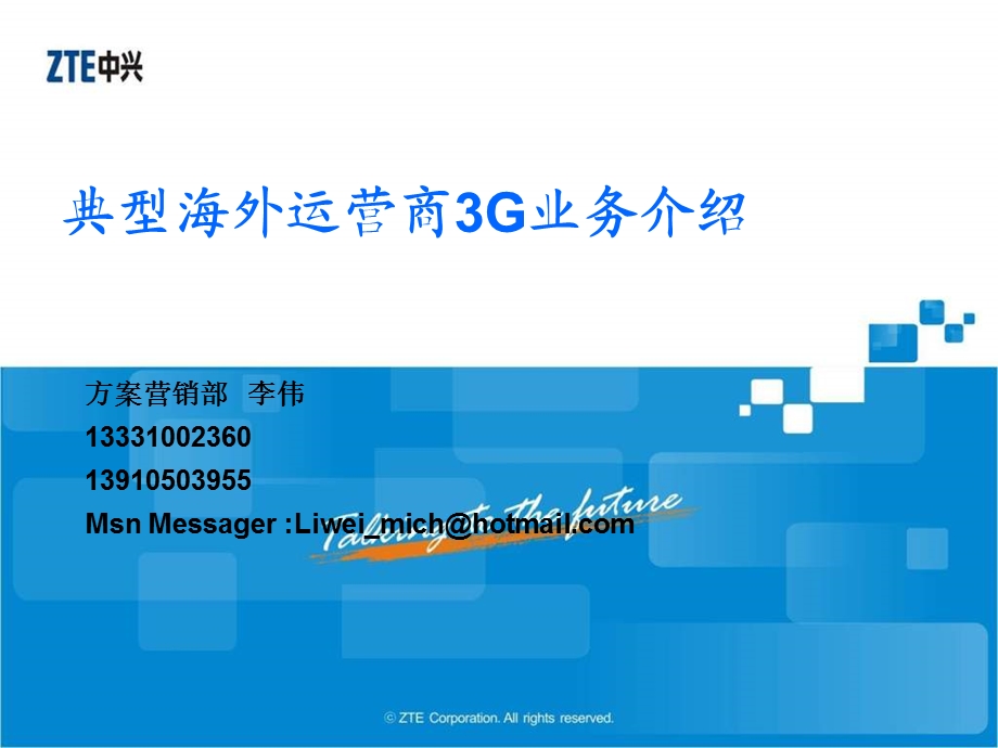 典型海外运营商3G业务介绍——中兴.ppt_第1页