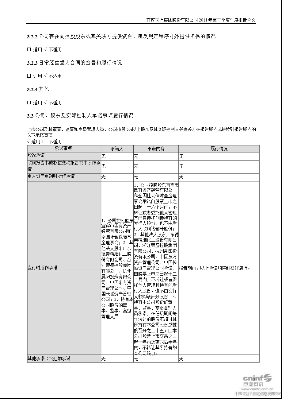 天原集团：第三季度报告全文.ppt_第3页