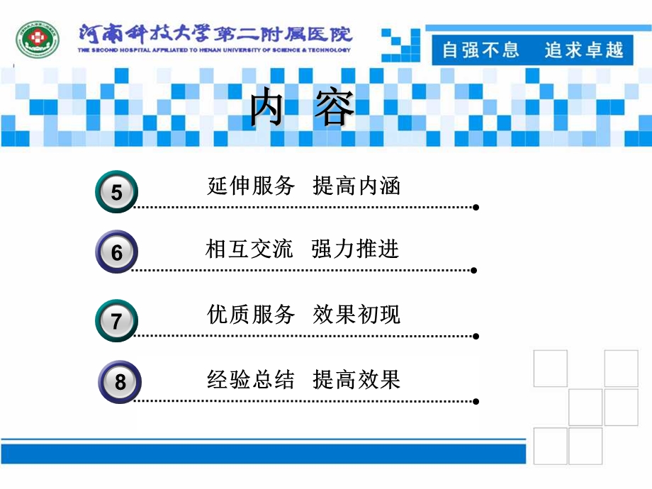 优质护理服务试点病区工作汇报优质护理服务试点病区汇报.ppt_第3页