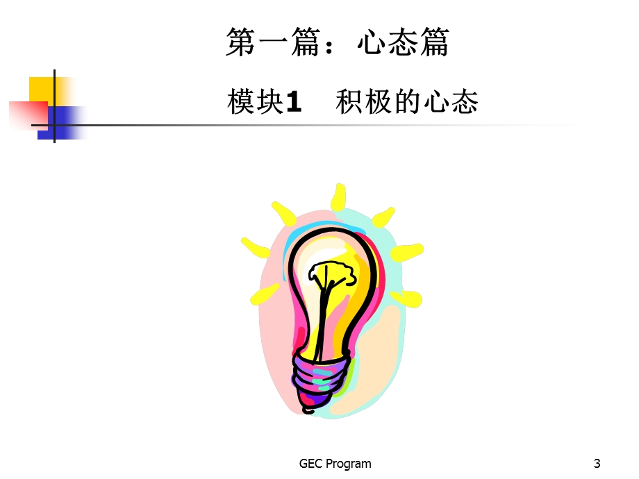 新员工职业化培训教材.ppt_第3页