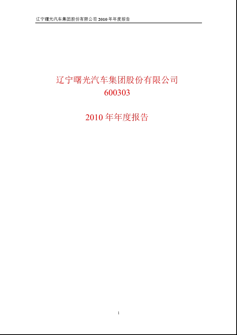 600303曙光股份报.ppt_第1页