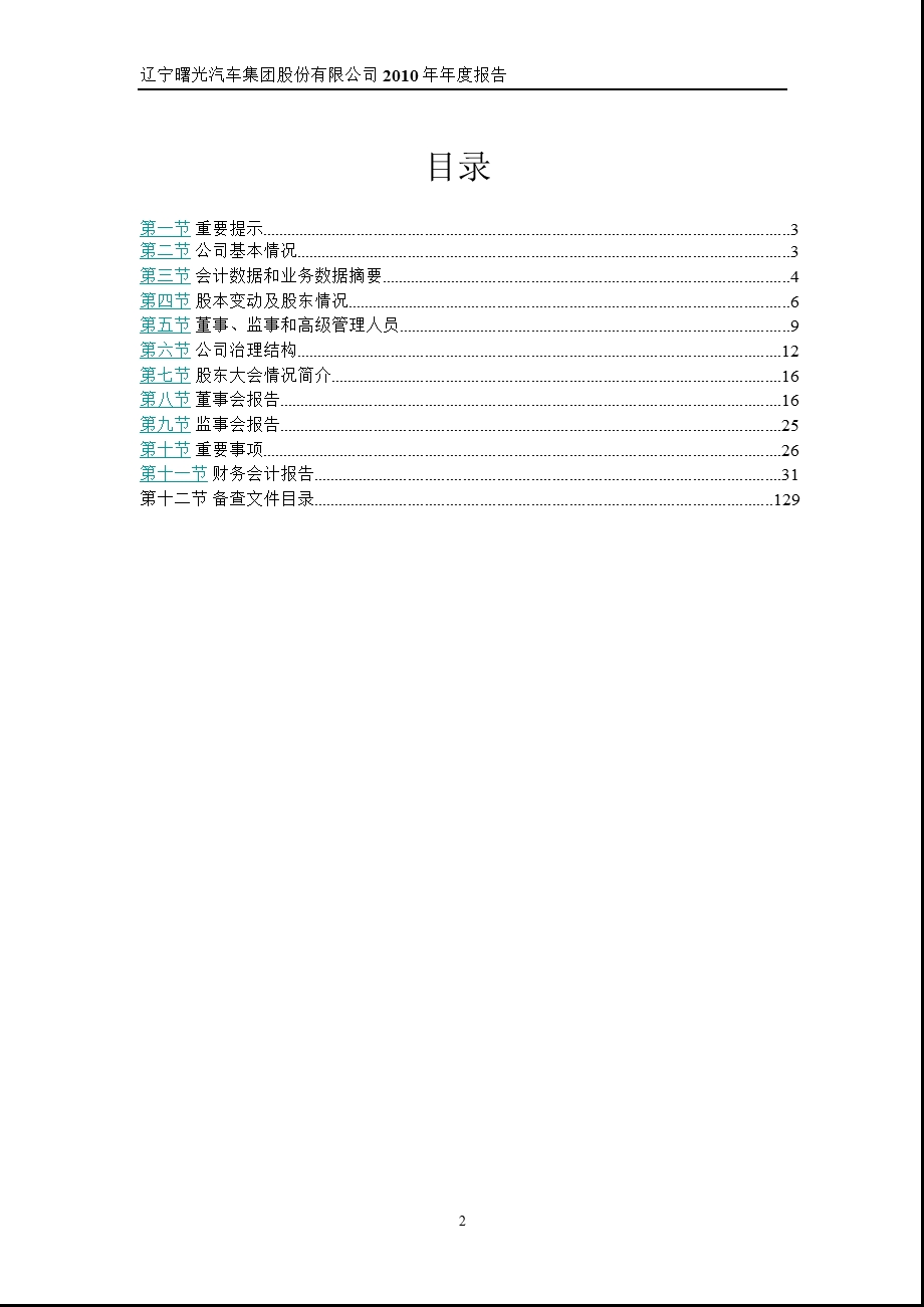 600303曙光股份报.ppt_第2页