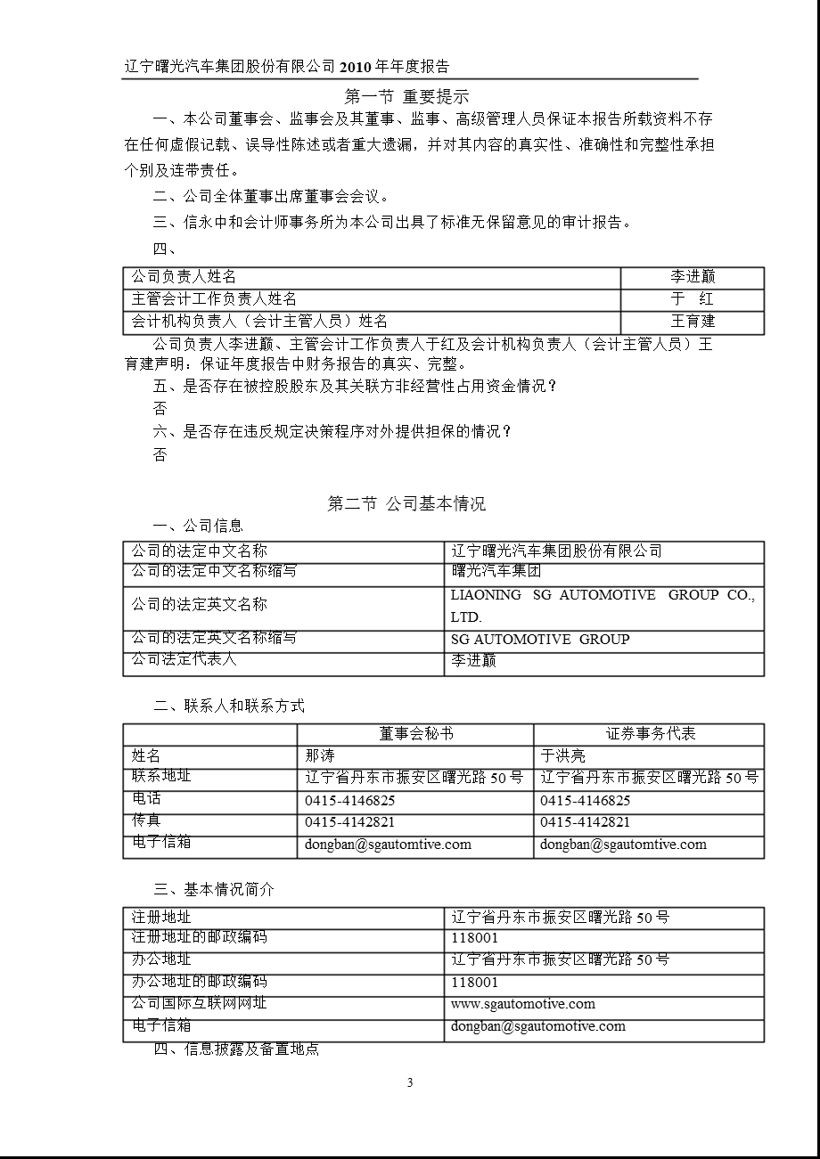 600303曙光股份报.ppt_第3页