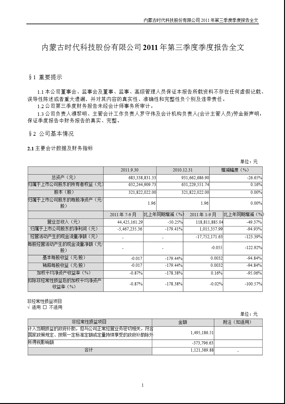 时代科技：第三季度报告全文.ppt_第1页