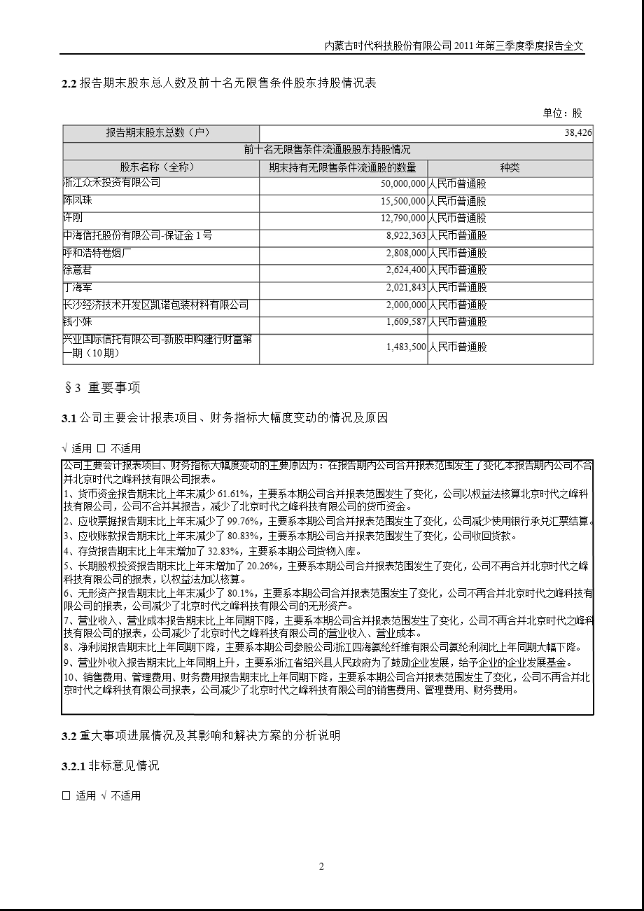 时代科技：第三季度报告全文.ppt_第2页