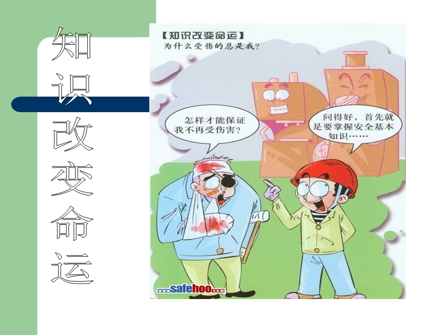 安全漫画警示教育.ppt_第3页