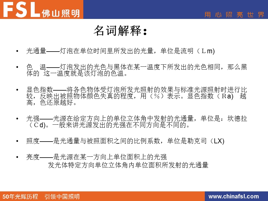 高强度气体放电灯知识培训 HID知识培训.ppt_第3页