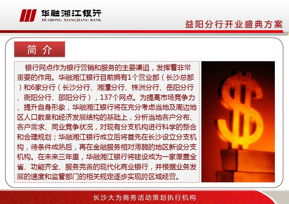 庆典方案(银行类).ppt_第3页