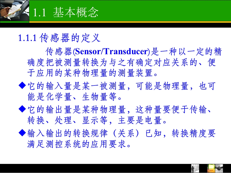 传感器概述.ppt_第2页