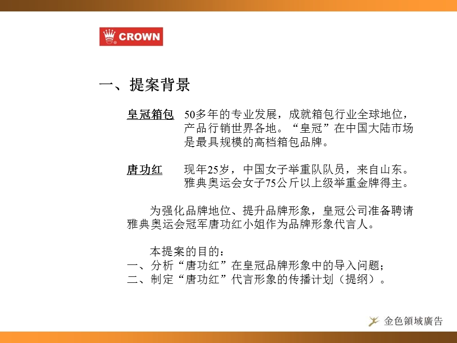 皇冠箱包形象代言人策划方案及建议.ppt_第3页