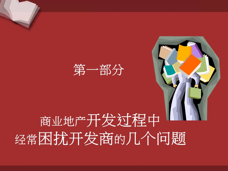 商业地产课程.ppt_第2页