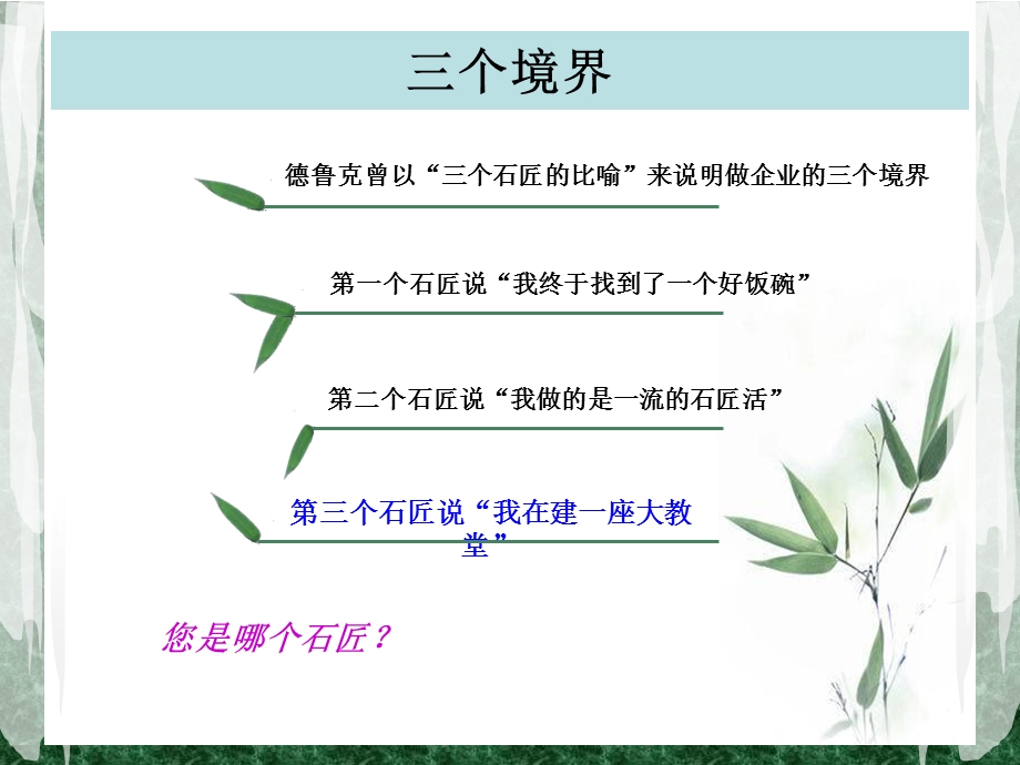 管理人员应具备十大素质培训.ppt_第2页