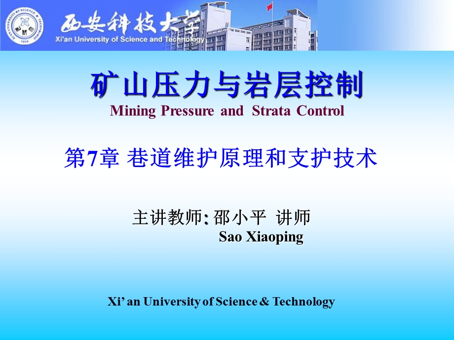 [工学]矿山压力与岩层控制第7章.ppt_第1页