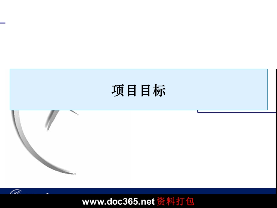 2005武汉王家墩CBD项目战略定位报告.ppt_第2页