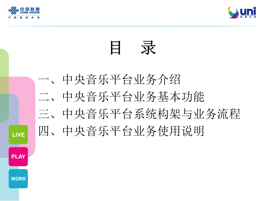 中央音乐平台业务介绍.ppt_第2页