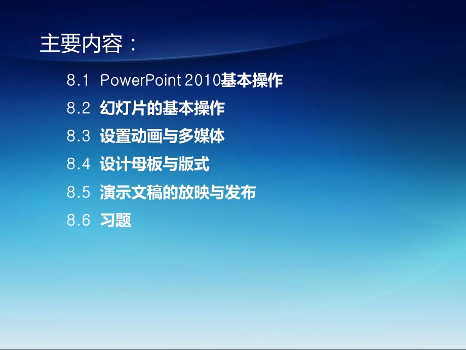 PowerPoint的使用.ppt_第2页