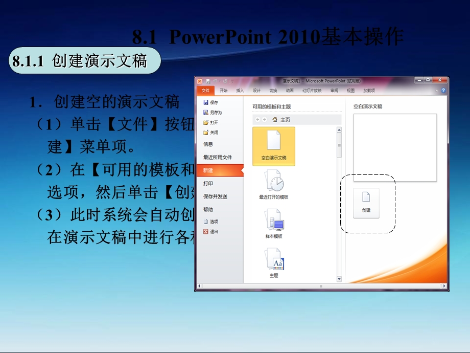 PowerPoint的使用.ppt_第3页