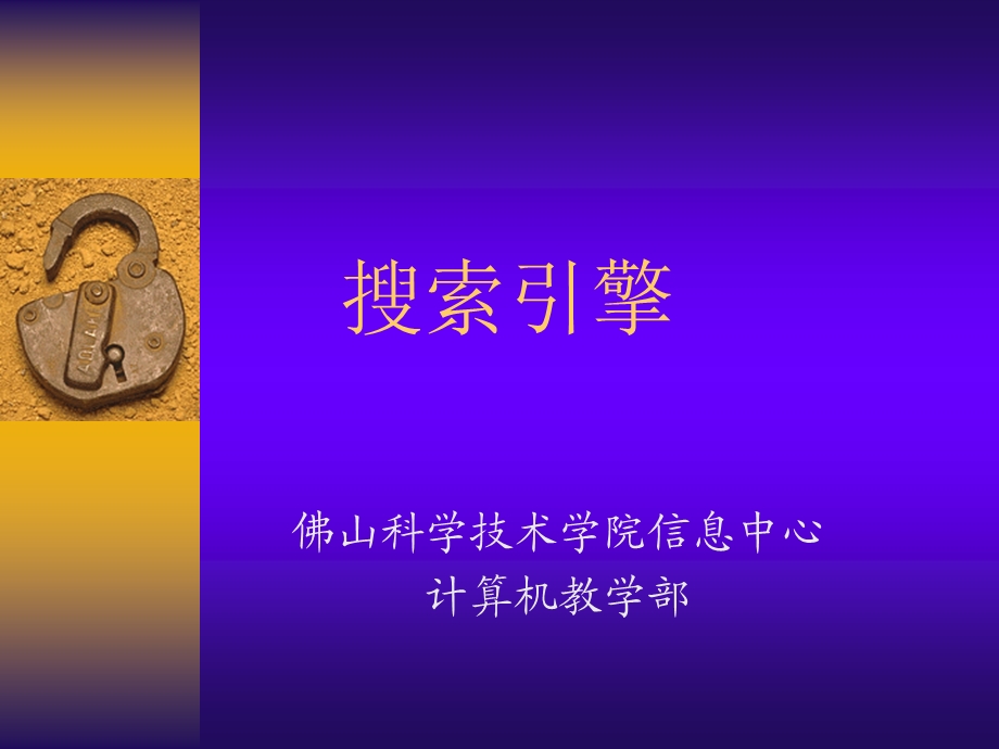 搜索引擎.ppt_第1页