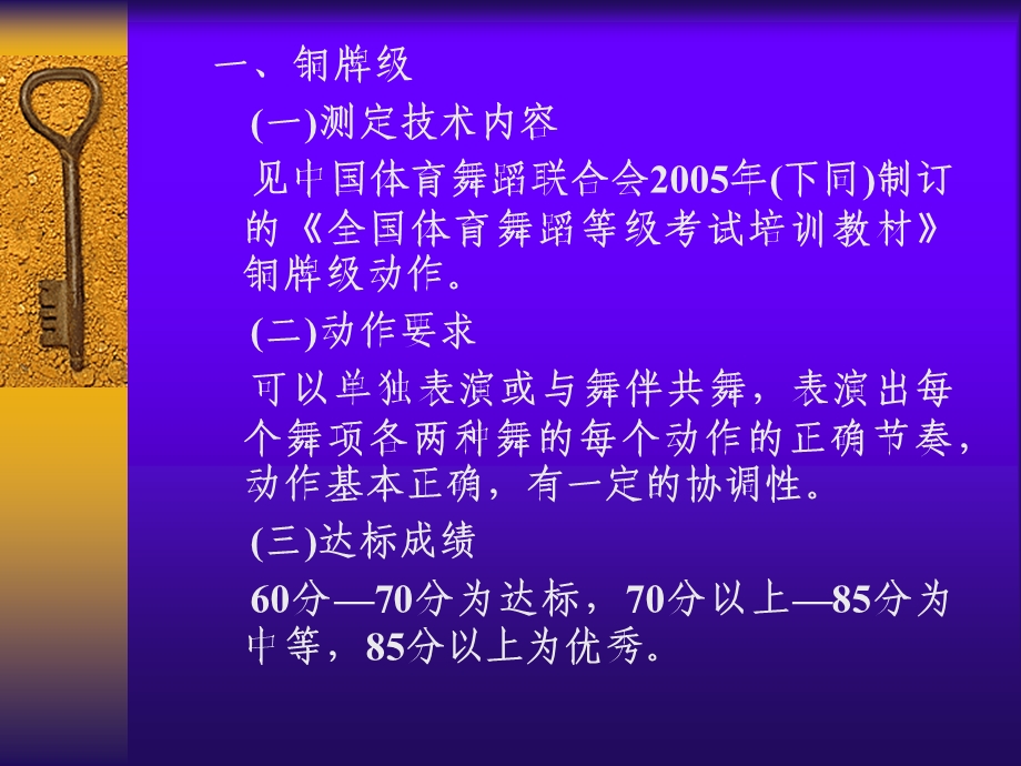 全国体育舞蹈技术等级标准.ppt_第3页