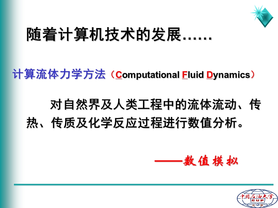 石油炼制工程第14章石油化工过程的数值模拟.ppt_第2页