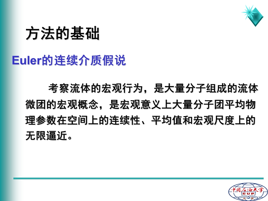 石油炼制工程第14章石油化工过程的数值模拟.ppt_第3页