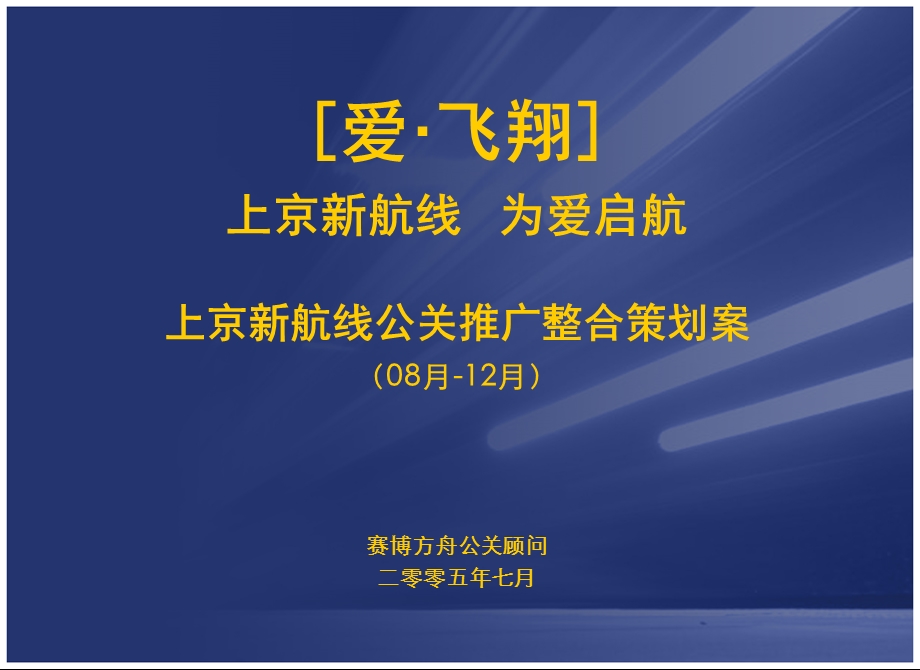 上京新航线整合.ppt_第2页