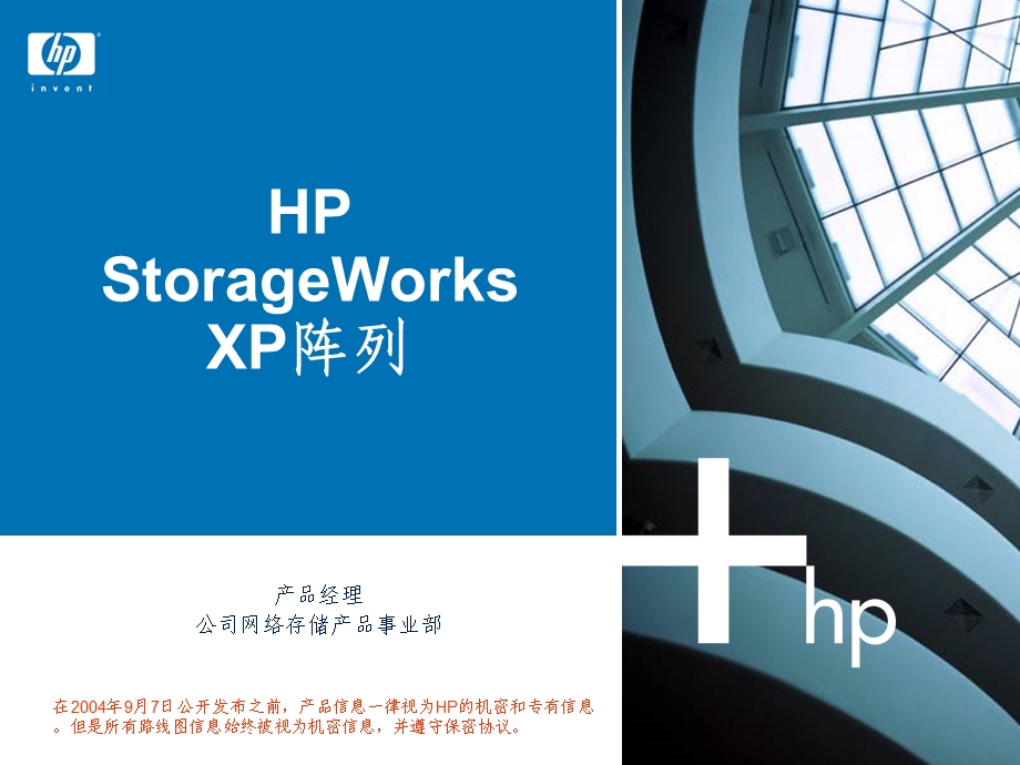 HP StorageWorks XP阵列.ppt_第1页