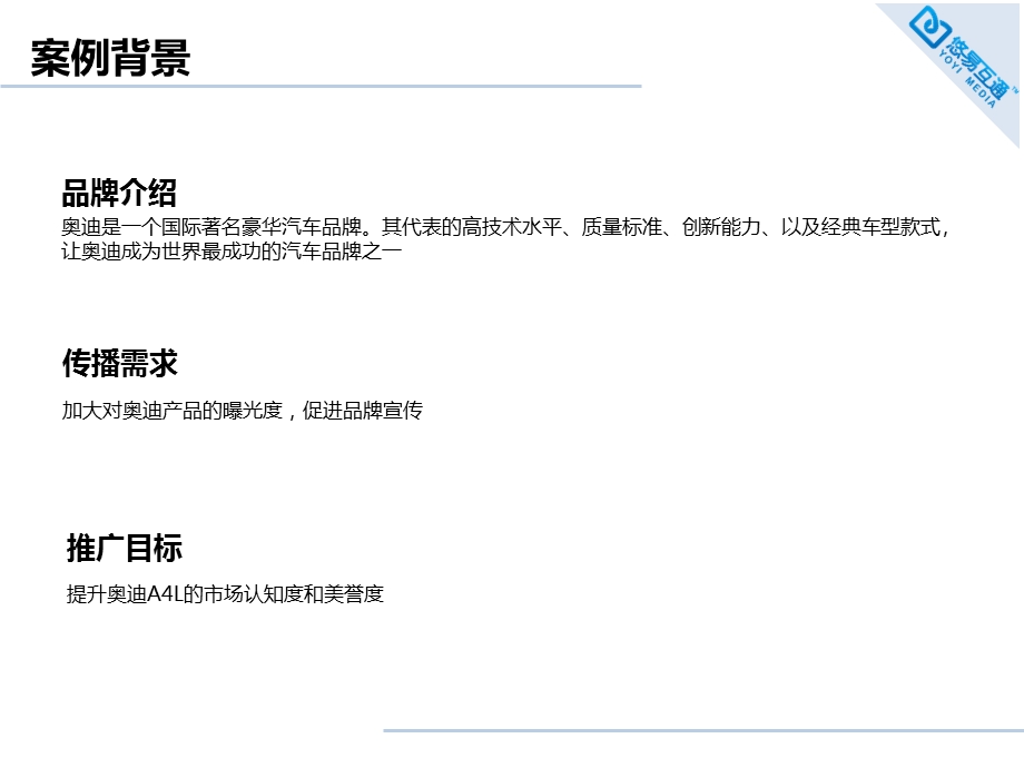 汽车类互联网营销成功案例悠易互通.ppt_第3页