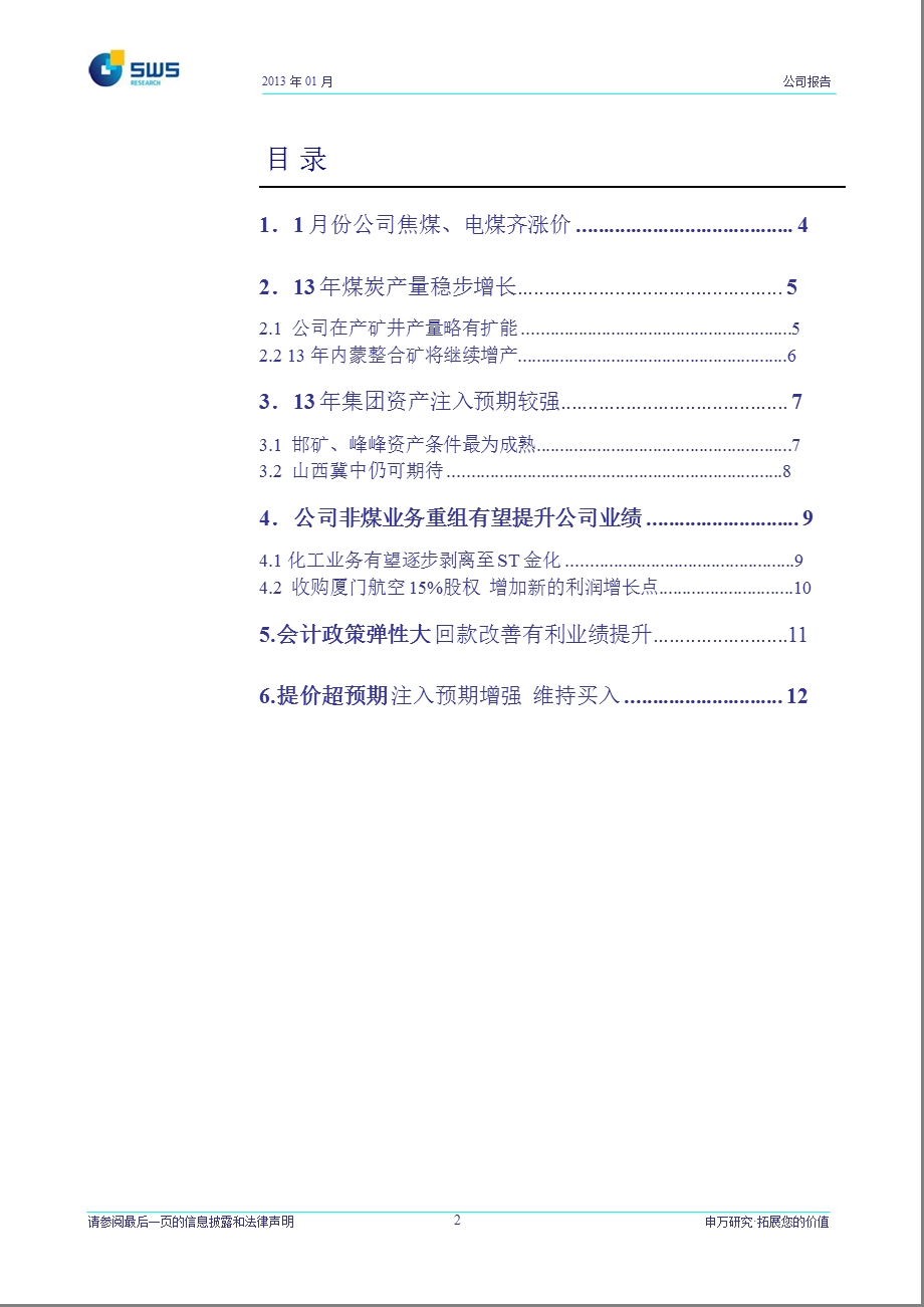 冀中能源(000937)：13焦煤电煤齐涨价注入预期显著增强维持买入0107.ppt_第3页