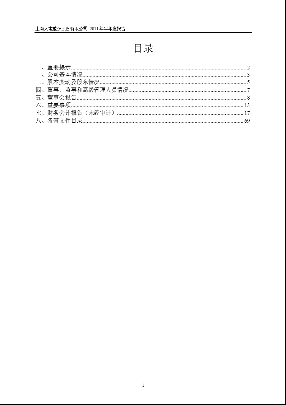 600508上海能源半报.ppt_第2页