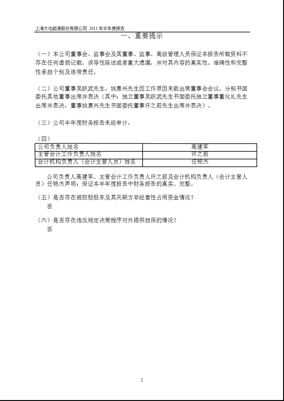 600508上海能源半报.ppt_第3页
