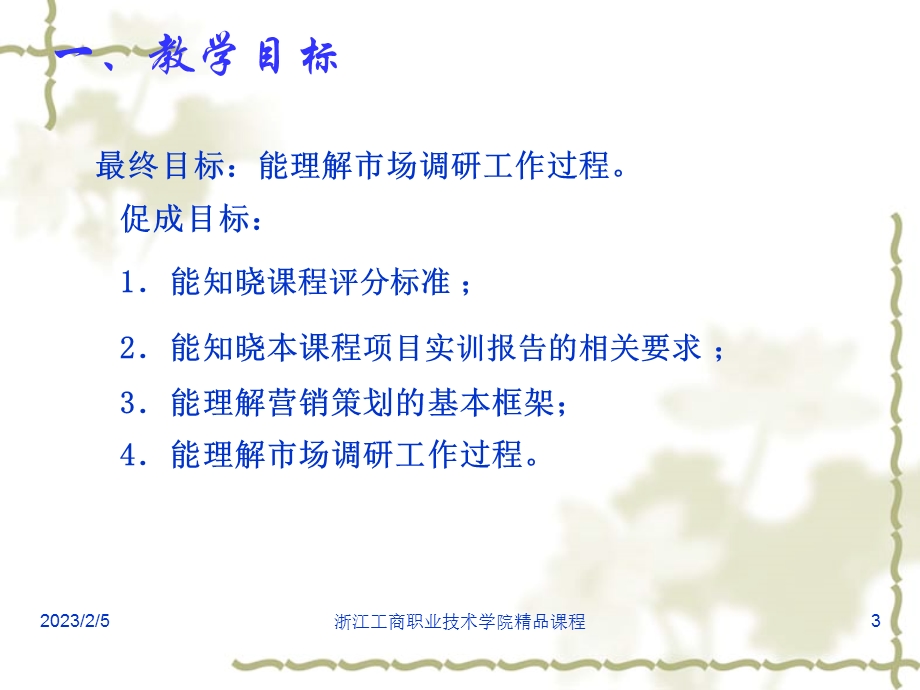 市场调研与分析.ppt_第3页