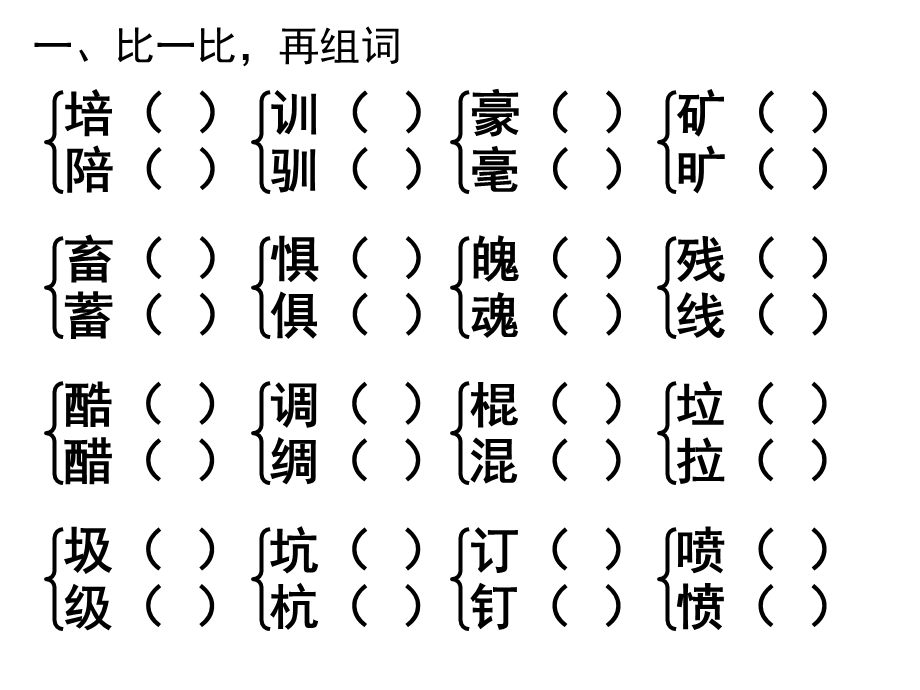 （语文S版）四级语文下册第三单元测试题.ppt_第2页