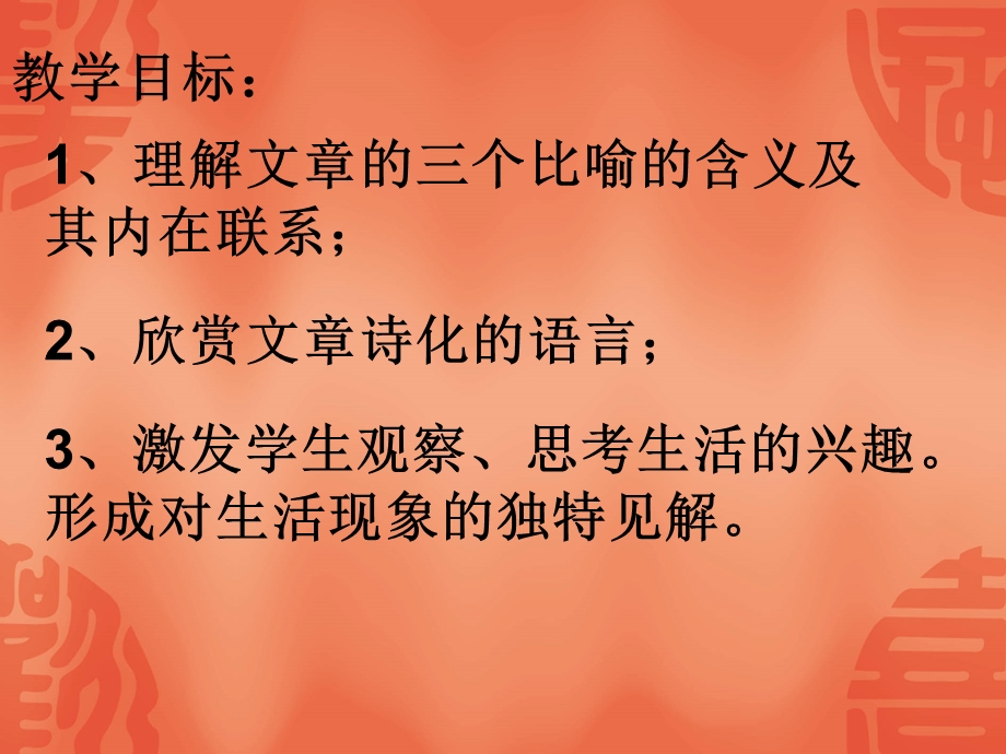 语文版初中语文九级下册《家》　说课.ppt_第2页