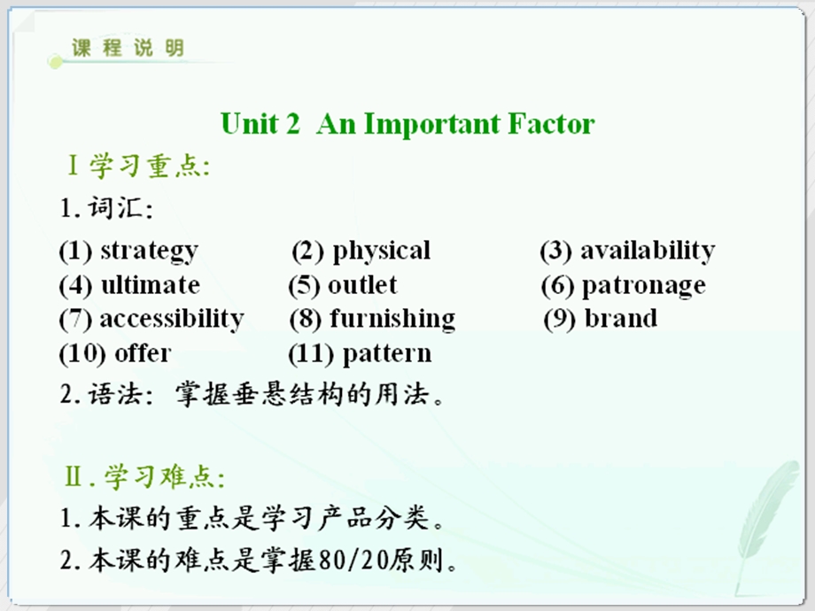 物流英语PPT02.ppt_第1页