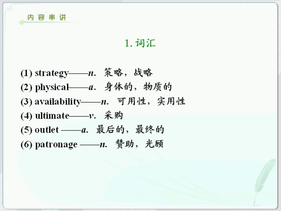 物流英语PPT02.ppt_第2页