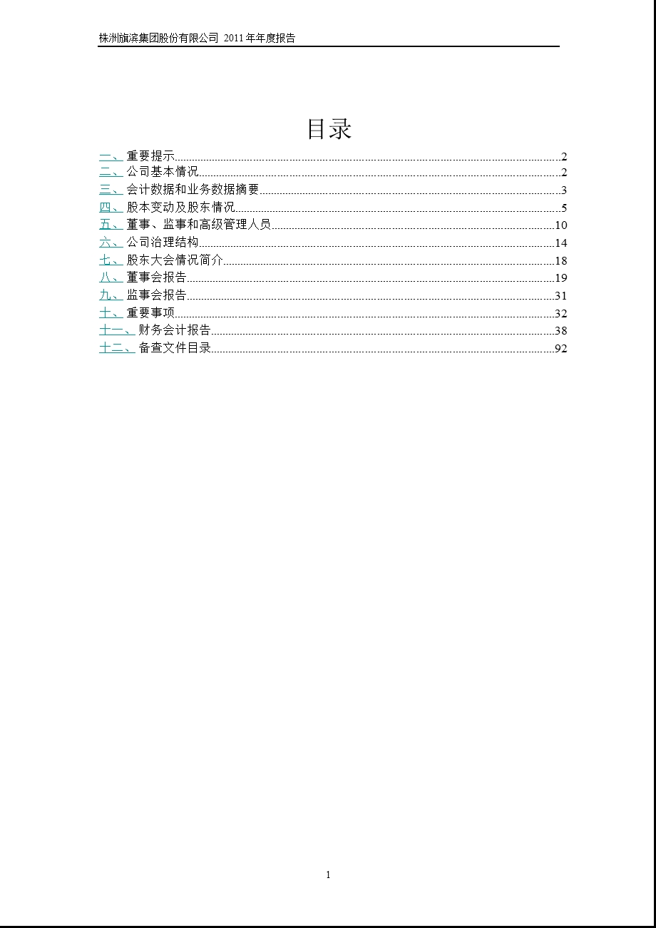 601636 旗滨集团报.ppt_第2页