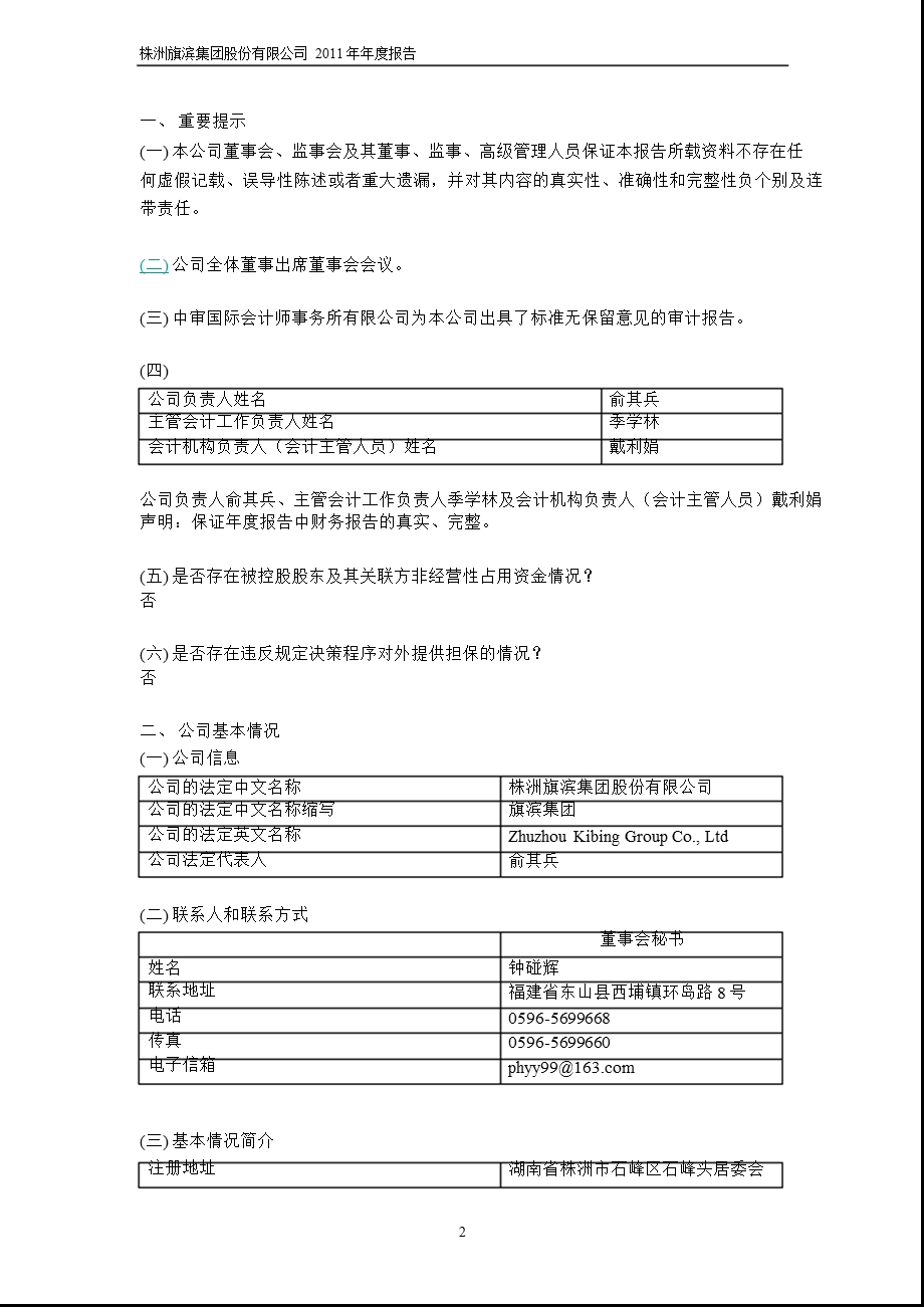 601636 旗滨集团报.ppt_第3页